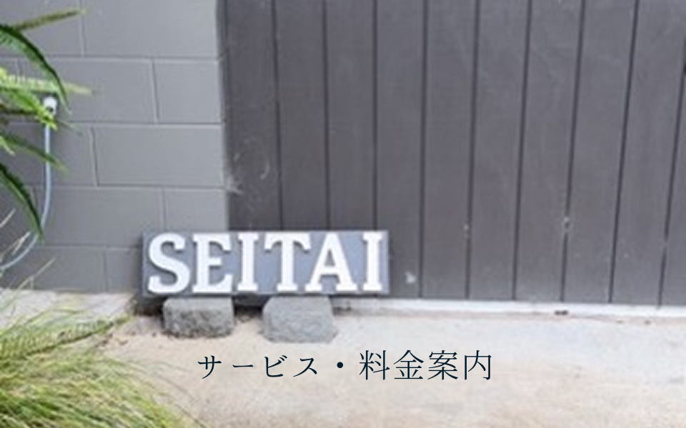 サービス・料金案内